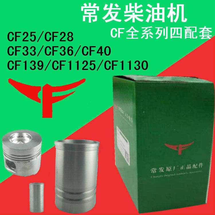 Everhair Single Cylinder Diesel 4 CF25 CF25 CF28 CF33 CF33 36 40139 CF1125 thickened 1130