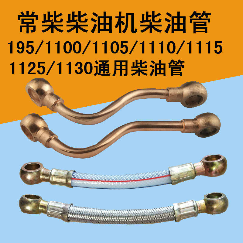 Changchei Jiangxi Jianghuai single cylinder diesel engine 19500110111011511511251130 diesel pipe