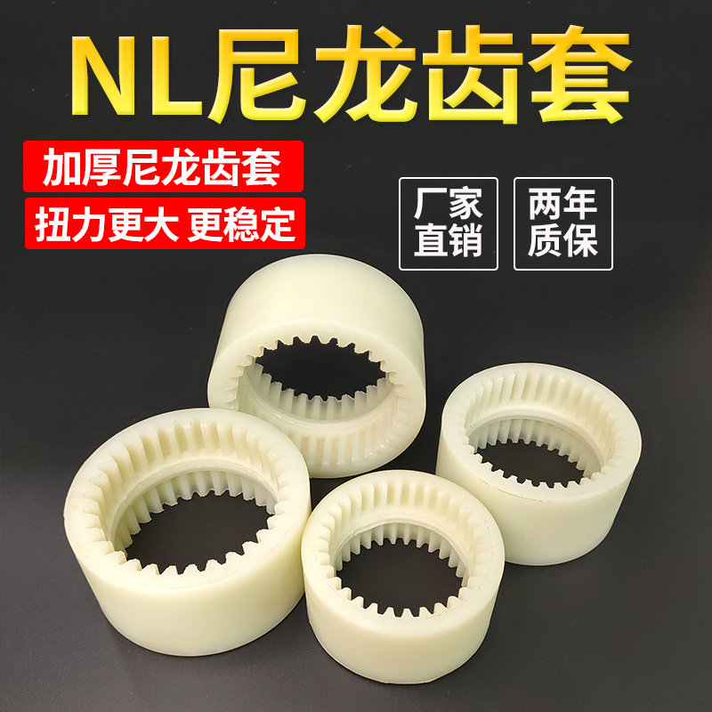 NL Nylon sleeve tooth type couplings internal teeth couplings curved teeth oil pump motor connector NL2345678910