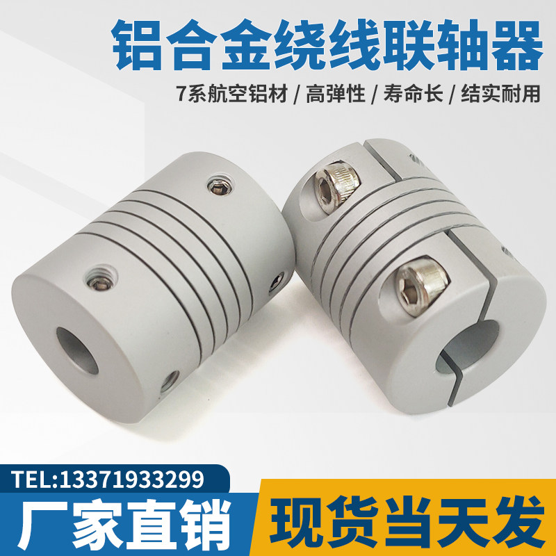Clamping elastic pipe threaded couplings parallel cutting-stitch stepping servo motor encoder aluminium alloy couplings