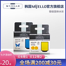 South Korea MijELLO Mijello silver solid watercolor pigment Original imported single portable replacement refill Fit easy to carry hand-painted pigment Colorful Meijie Le