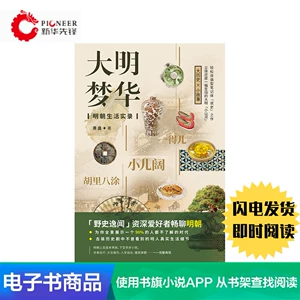 Daming Menghua: Life Records династии Мин (E -Book)