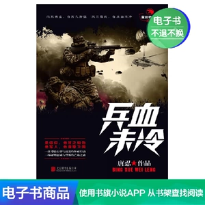 Кровь кровь не холода (E -Book) военные романы