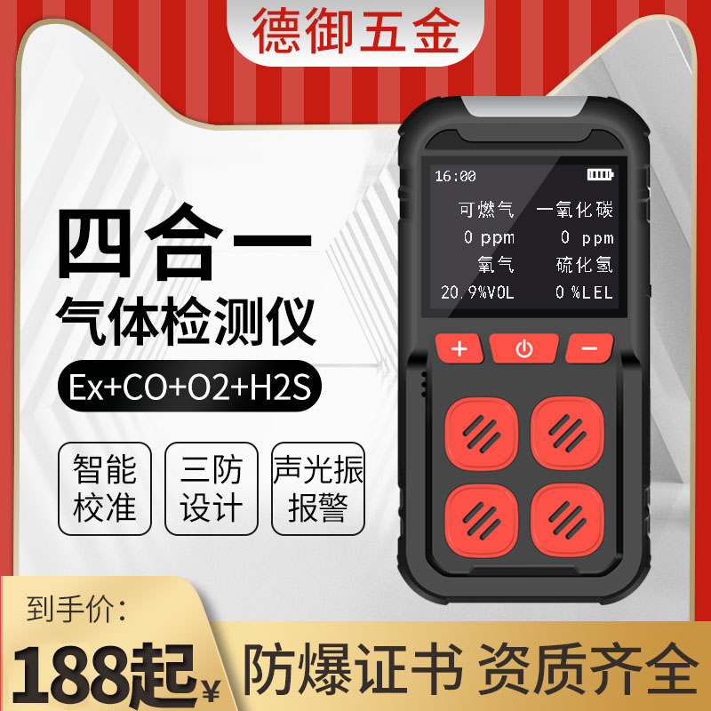 Combustible Gas Detection Leak Alarm Toxic Harmful Oxygen Ammonia Ozone Carbon Monoxide Four-In-One Detector