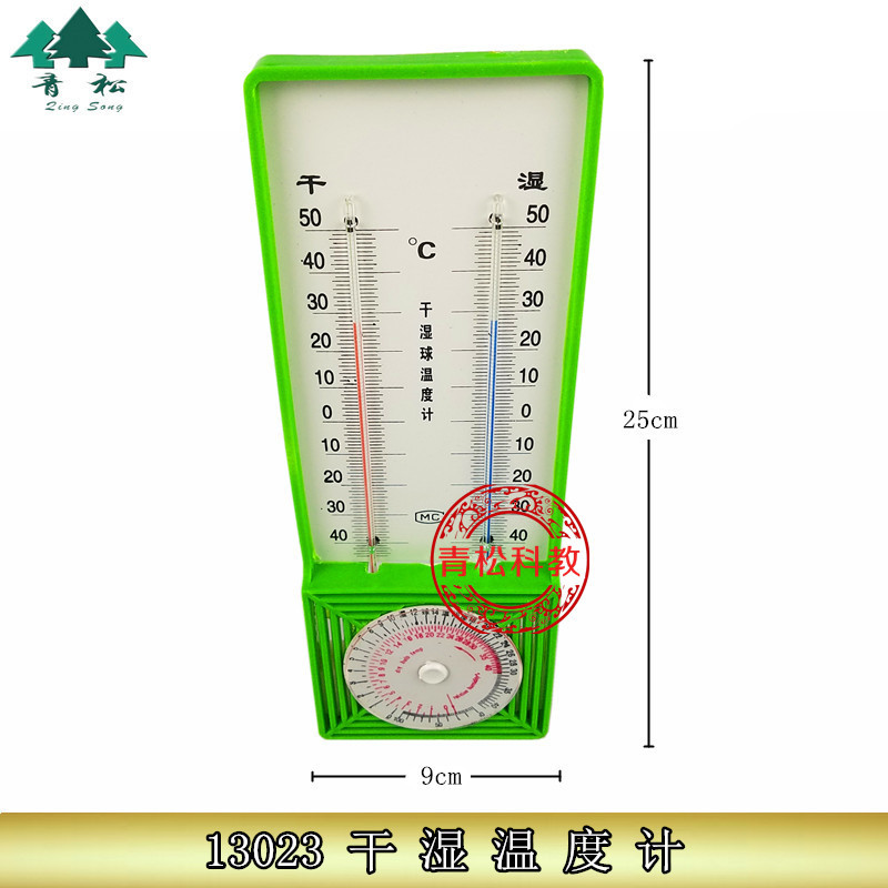 13023 干湿球温度计 大棚壁挂 室外温度计家用室内温湿度表