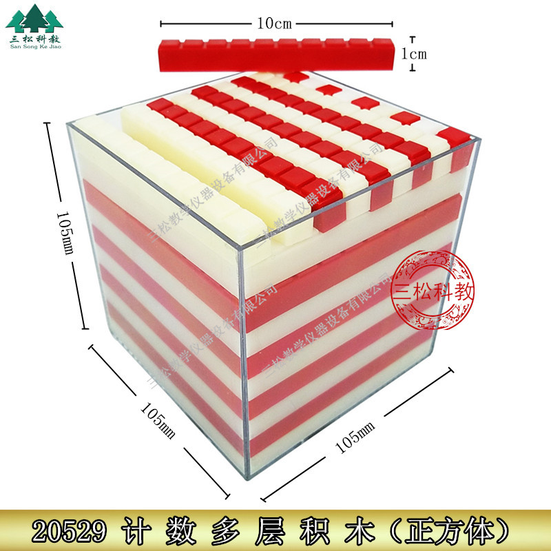 计数多层积木块J20529小学数学立体几何形体实验器材科学教学仪器