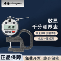 Guilin Guanglu Electronic Digital Display Millimeter Thickness Gauge 0-10mm Depth 30mm High-Precision Measuring Gauge Thickness Gauge