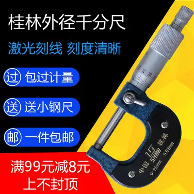 Guilin Guili outer diameter micrometer 0-25-50-75-100mm centicard mechanical micrometer spiral micrometer