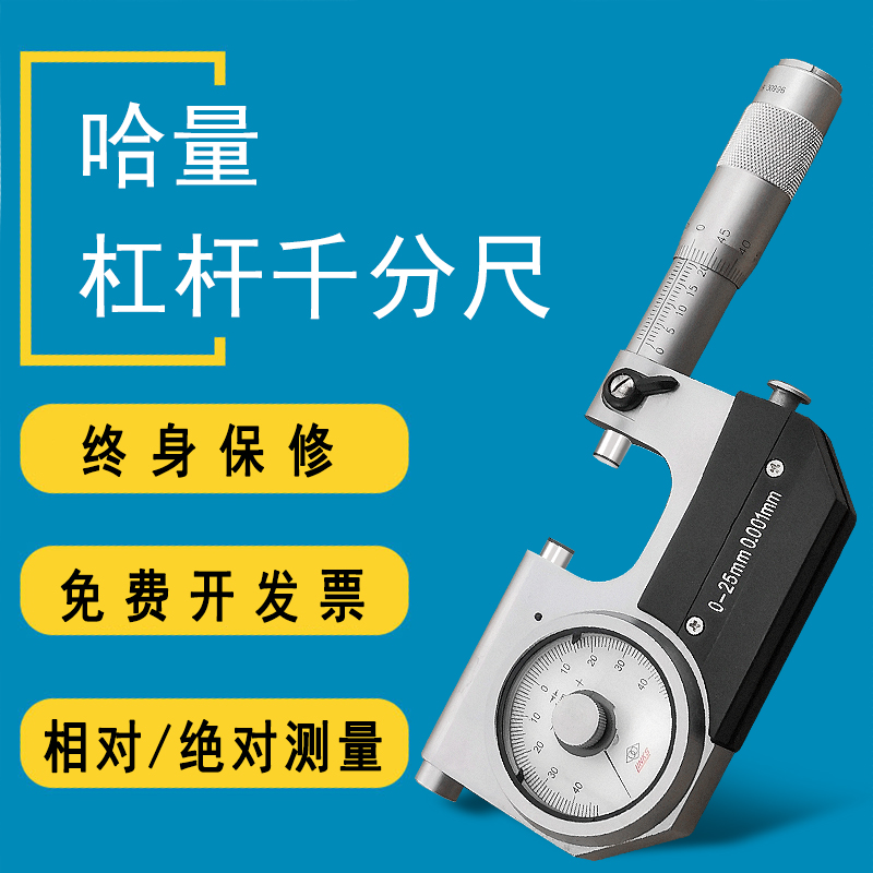 Harbin high-precision lever micrometer belt table micrometer lever centimeter 0-25-50-75-100 0 001