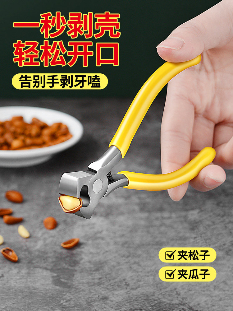Shell stripper clip Pine nut pliers clip Pine nut whole grain peeling small nut pliers Household artifact Melon seed clip opening tool