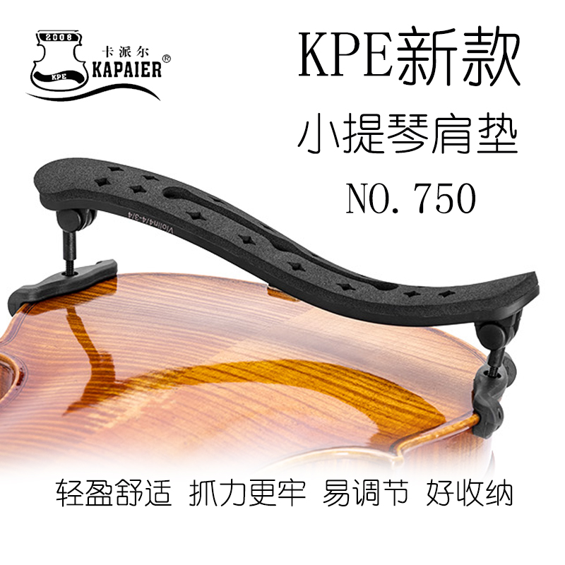 KPE Capel バイオリン肩パッド カーボンファイバー肩当て 3/4-4/4 プロ仕様肩当て 調節可能 わずか50グラム