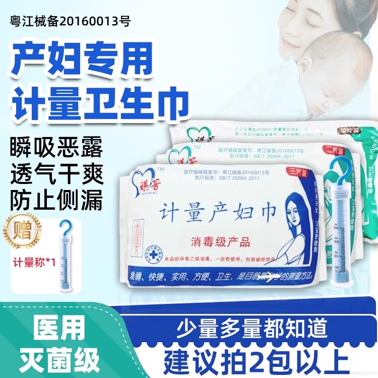 医用级灭菌计量卫生巾医院计量产妇专用月子拍恶露测量护理单片装