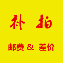 Postage difference price difference special to make up how many pieces and how many pieces