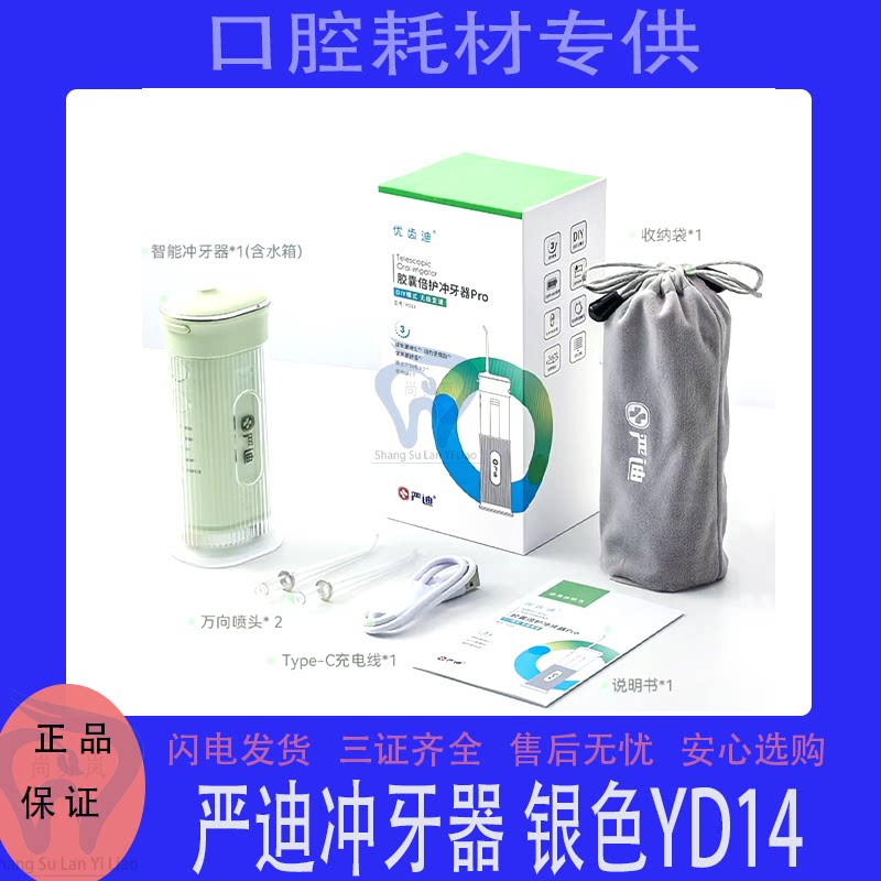 牙齿家用清洗严迪冲牙器电动专用便携式牙线胶囊清洁正畸口腔神器