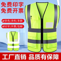 Reflective vest vest construction safety vest mesh wear-resistant sanitation labor work clothes custom printed LOGO