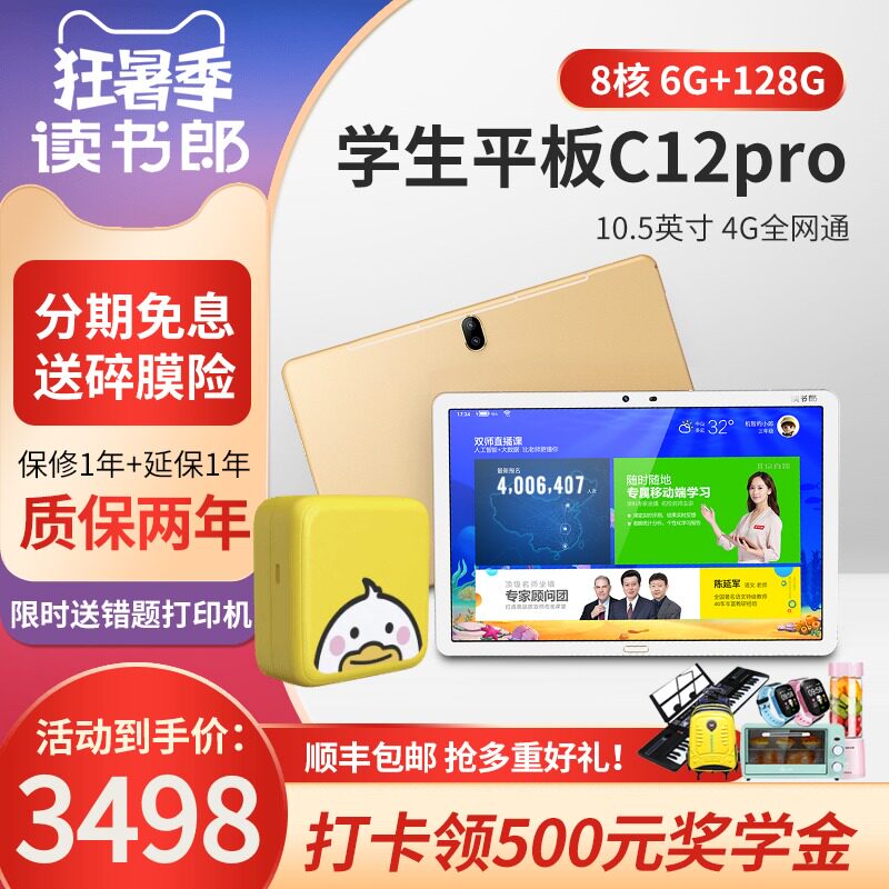 Reading Lang live tablet C12pro Student tablet Primary school Middle school High school synchronous learning Smart store teaching machine Synchronous point reading machine Official flagship teacher teaching learning machine