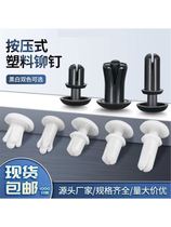 Nylon push-type rivet buckle plastic expansion nail PC board fixed buckle female buckle rivet push-type R4050