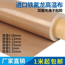 Imported Teflon high temperature cloth Teflon insulation cloth non-stick cloth fire retardant heat-resistant cloth anti-scalding cloth