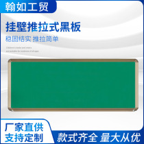 Directly supplied wall-mounted school teaching green board removable push-pull green board training class small blackboard
