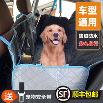 Dog car artifact Dog car pad Car kennel back seat Rear car with anti-dirty dog pad Pet car seat