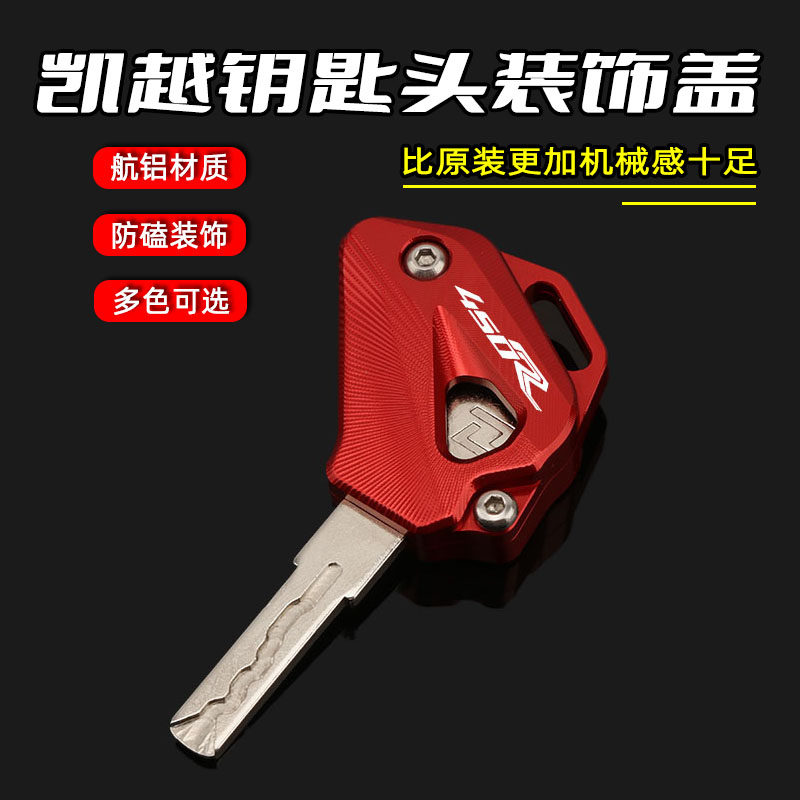 Applicable Kai Yue 450RR key retrofit aluminum alloy cover motorcycle accessories 321RR-S lock spoon decoration protective shell-Taobao