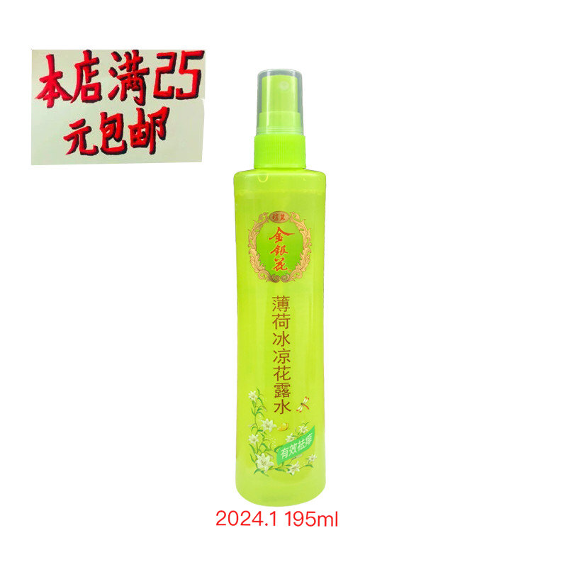 Shanghai Bili cool with alcohol floral water ice cold mint clear and anti-prickly spray 180ml national goods boutique