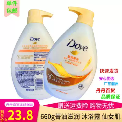 Dauphin bath cream moisturizing Jia oil nourishes beauty skin moisturizing body bath gel 660g Moisturizing Soft Skin