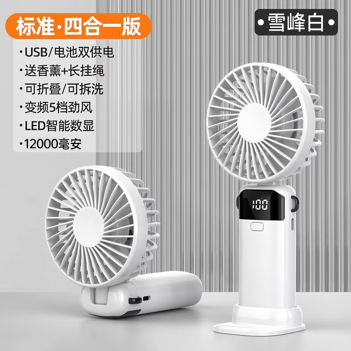 手持便携式带数显小风扇