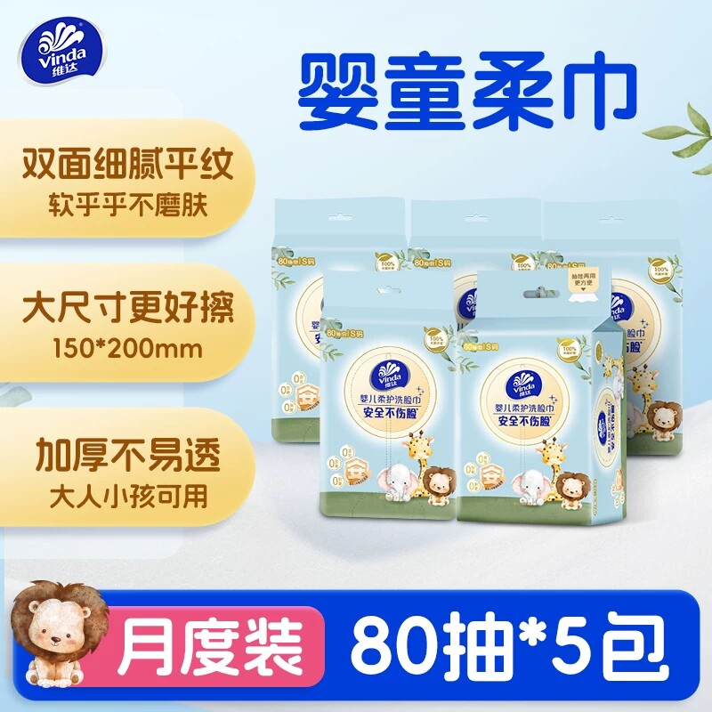 维达洗脸巾一次性新生婴儿宝宝专用绵柔巾童巾超柔加厚悬挂式 婴儿一实拍商品图