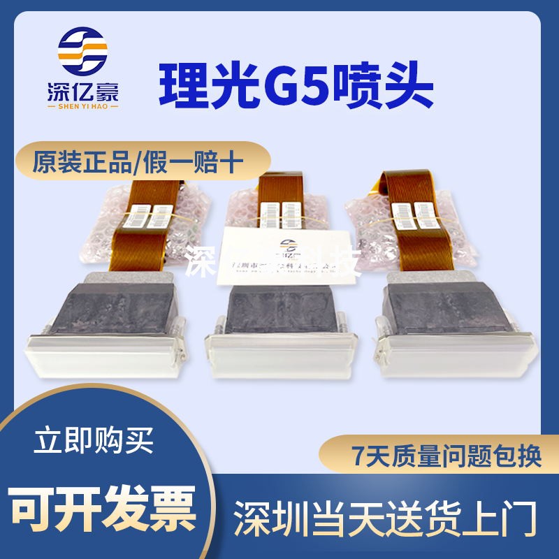 Shenyihao's new Ricoh G5 nozzle UV flatbed printer is suitable for inkjet printer or industrial inkjet printer