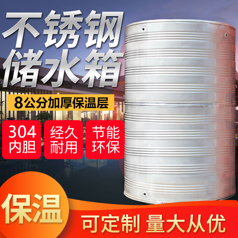 Thickened 304 stainless steel insulated water storage tank round water storage tank Anti-freeze water tower air energy hot water barrel 1 2 3 ton