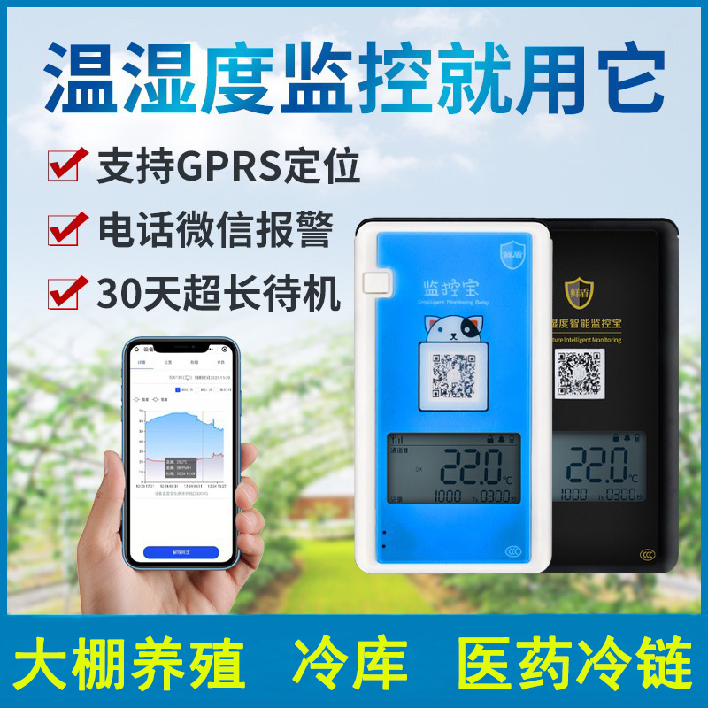 Greenhouse remote temperature and humidity meter telephone alarm breeding temperature sensor cold chain monitoring refrigerator recorder intelligent