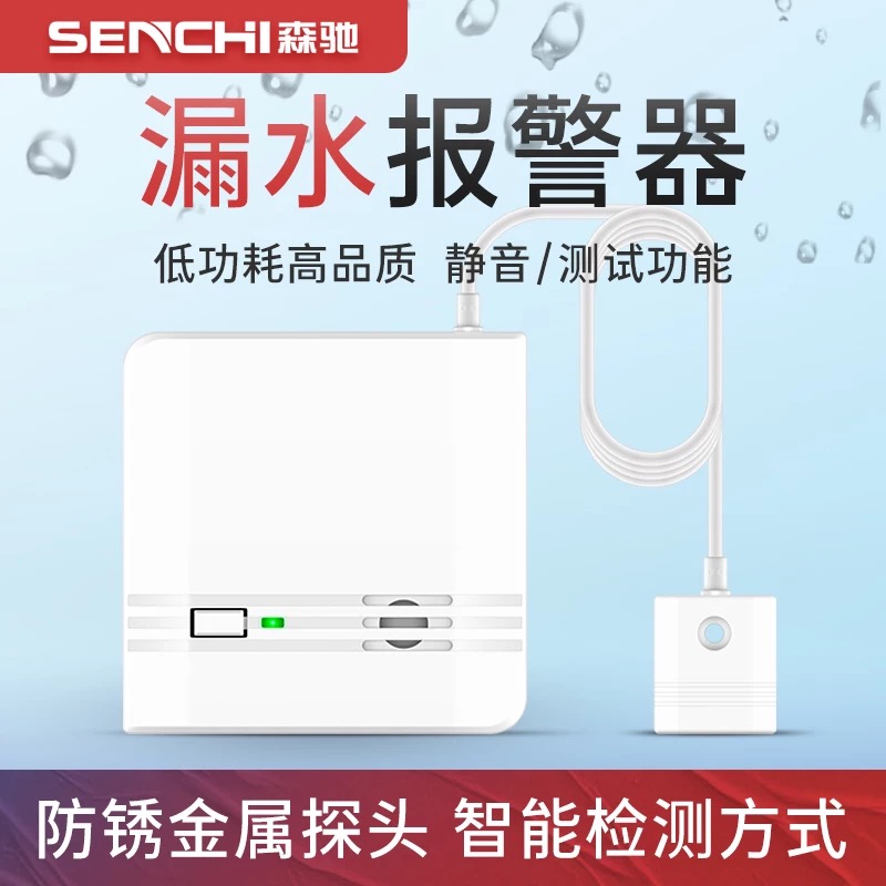 SenChi Water Flooding Leak Alarm Detector Room Water Immersion Alarm Water Immersion Sensor Spill Detector-Taobao