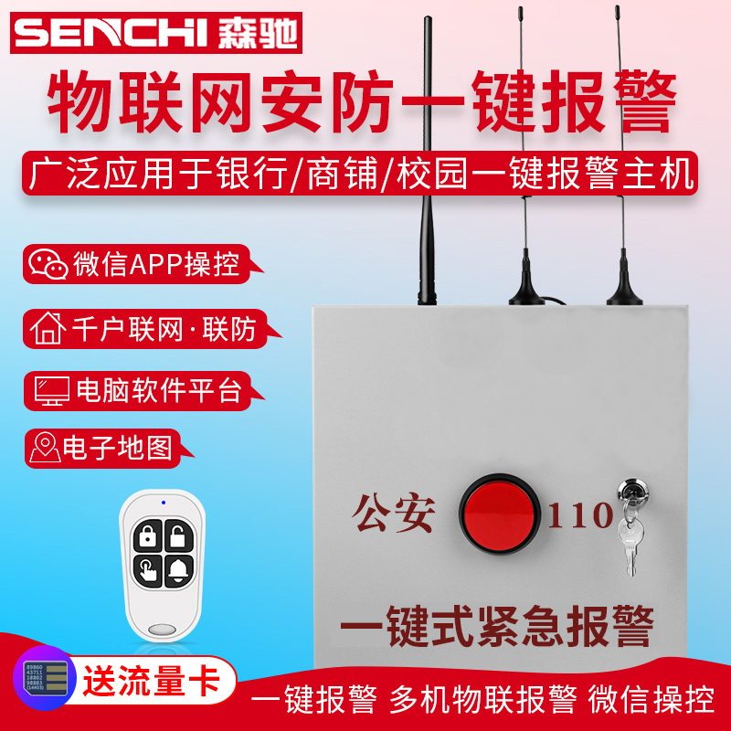 One-button alarm 110 networked campus kindergarten supermarket hospital wireless emergency help IoT alarm