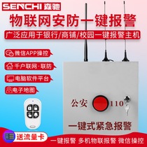 One-key alarm 110 networking campus kindergarten supermarket hospital wireless emergency help Internet of things alarm