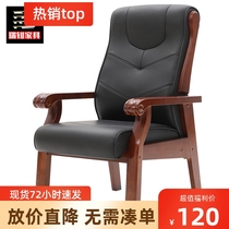 Solid wood computer chair home office chair conference chair mahjong chair chess and card chair high back comfortable boss chair study chair