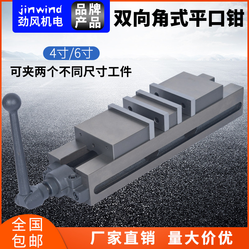 Heavy-duty milling machine two-way angle fixed flat mouth pliers special 4 inch 6 inch cross angle fixed precision vise