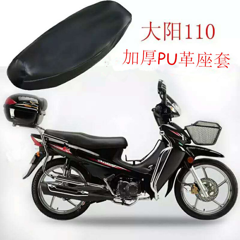 Motorcycle seat seat with leather seat seat Sun 110 100 bending car waterproof sun - proof leather thickness seat
