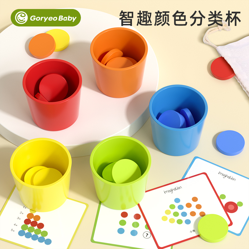 Meng's Early Education Puzzle Toy Baby Awareness Color Sorting Cups Young Children Pairing Cognitive Enlightenment Training Aids-Taobao