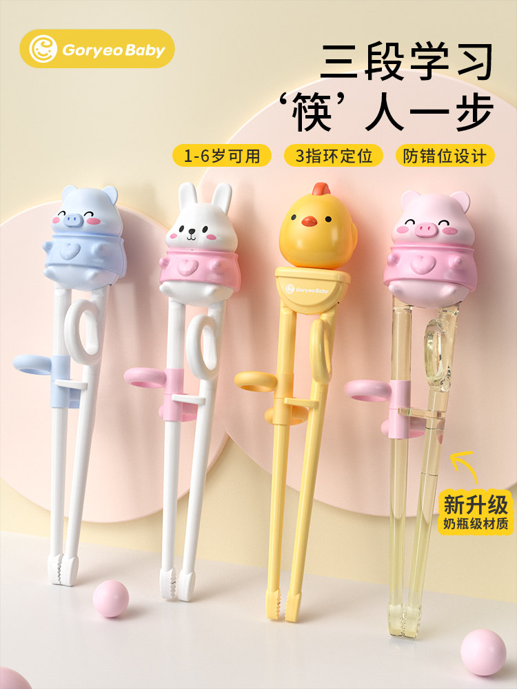 Goryeobaby Children's Training Chopsticks for 2-3-6 Year Old Babies, Special Learning Aid Practice Tableware