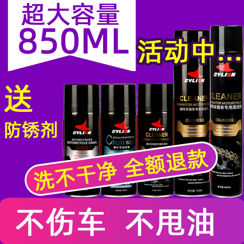 Sailing motorcycle locomotive oil seal chain wax chain cleaning agent special lubricating oil chain oil non-throwing maintenance set