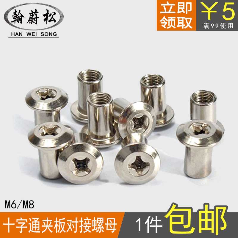 M6M8 nickel plated skew flat head inverted furniture cross pair of lock nuts combined butt nut knockout clamp plate screw cap