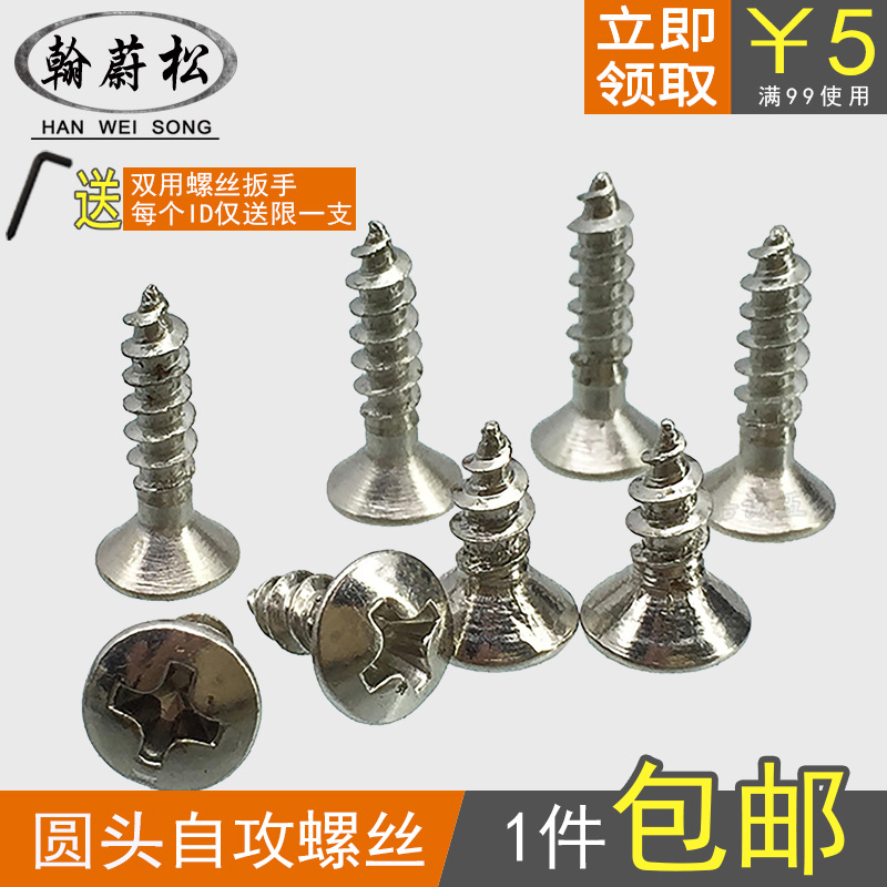 M3 5 M4 round head self-tapping nail plated nickel cross disc head self tapping screw tip tail screw furniture wood screw