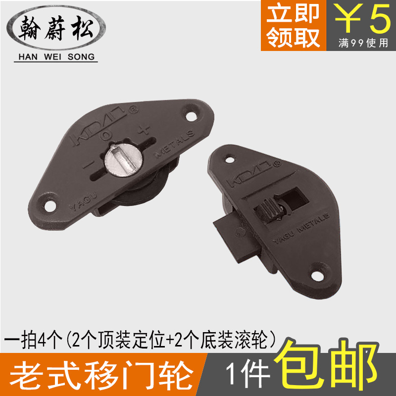 Closet Wardrobe Footwear Cabinet Innate Solid Wood Push-and-pull Door Guide sliding door pulley assorted plastic upper and lower wheels 5 gold accessories