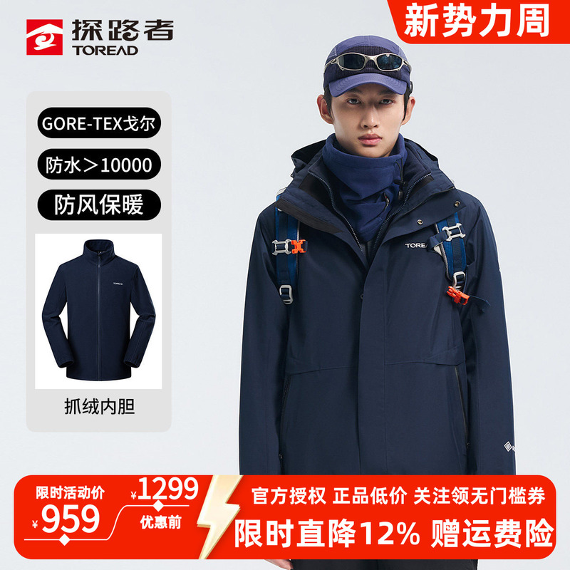 Pathfinder Gore-Tex Fleece Jacket Waterproof and Cold-Proof Men's Autumn and Winter Outdoor Three-In-One Couple Mountaineering Jacket Pathfinder Gore-Tex Fleece Jacket Waterproof and Cold-Proof Men's Autumn and Winter Outdoor Three-In-One Couple Mountaineering Jacket