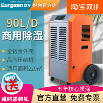 Oujing OJ901E industrial commercial dehumidifier high-power basement laundry automatic household dehumidification and drying