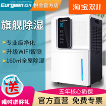Oujing dehumidifier home flagship purification integrated high-power villa basement tea line dehumidification and drying OJ652E