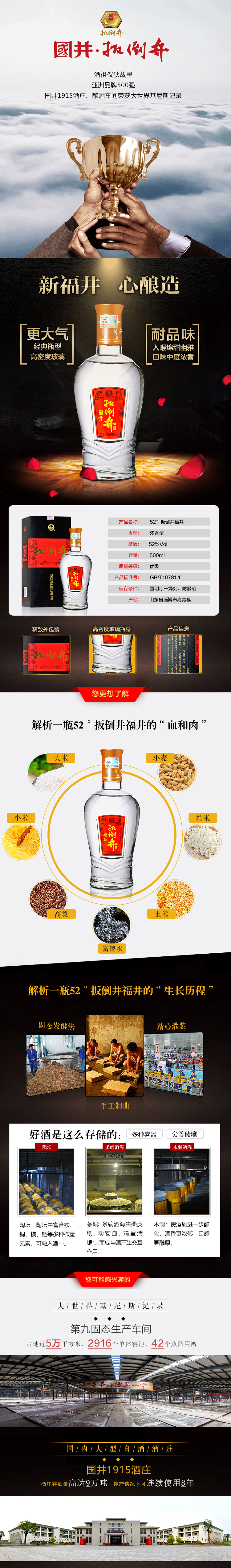 扳倒井 52度浓香型 福井白酒  500ml*6瓶 图2