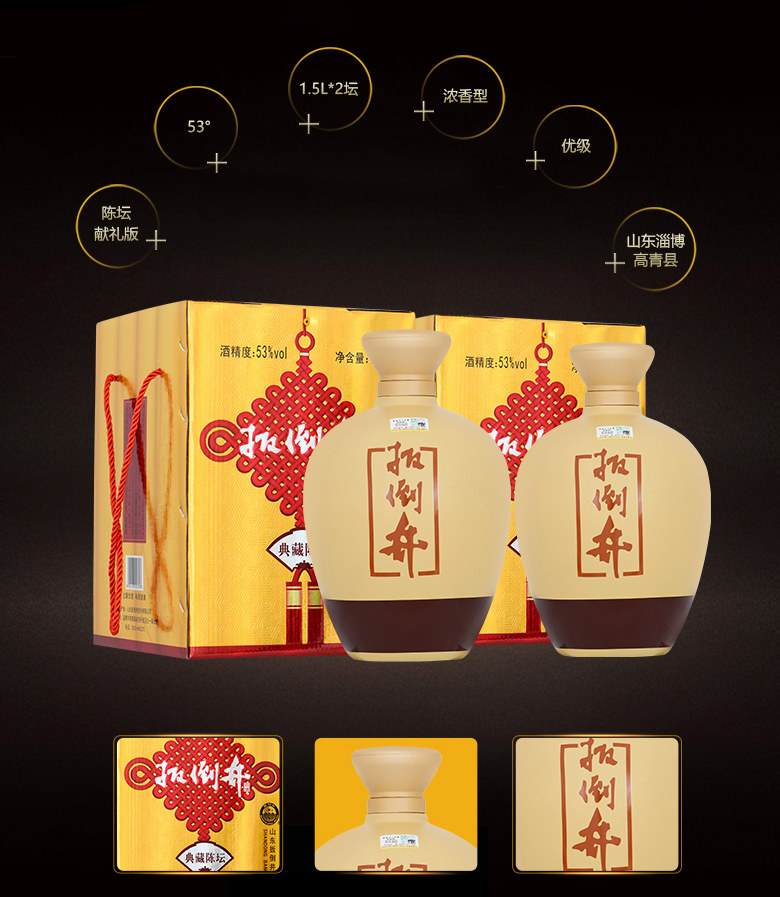 扳倒井 53度 浓香型 陈坛献礼版 1500ml*2坛 图2