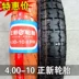 Lốp mới chính hãng 4.00-10 lốp ngoài xe điện ba bánh lốp xe máy lốp 400-10 inch Hạ Môn lốp xe máy airblade irc Lốp xe máy